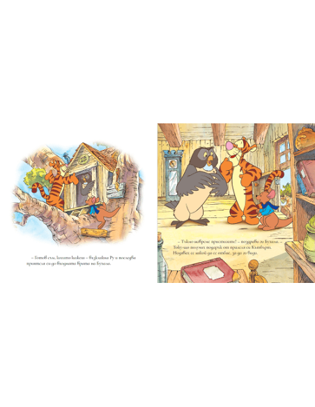 Винаги казвай истината - книга 9