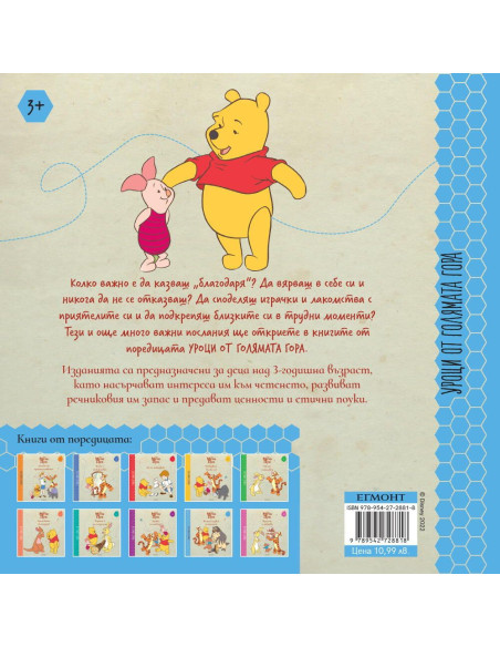 Винаги казвай истината - книга 9