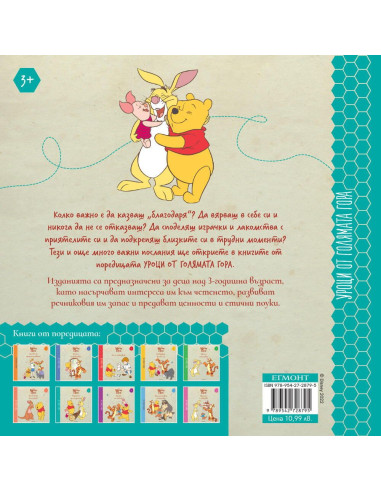 Радост е да споделиш - книга 7