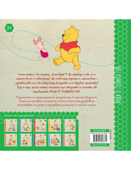 Много съжалявам - книга 5
