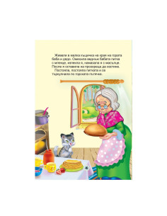 Любими приказки - том 3 2