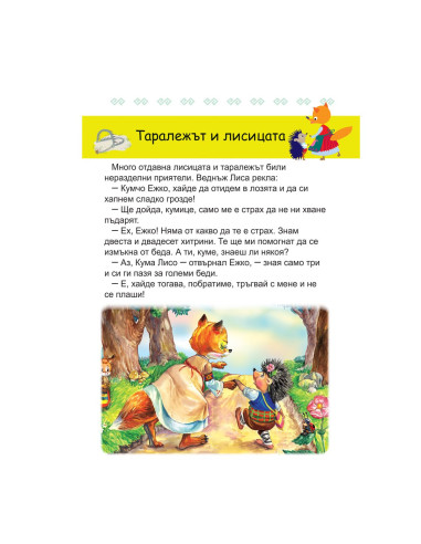 Народни приказки - Златното момиче