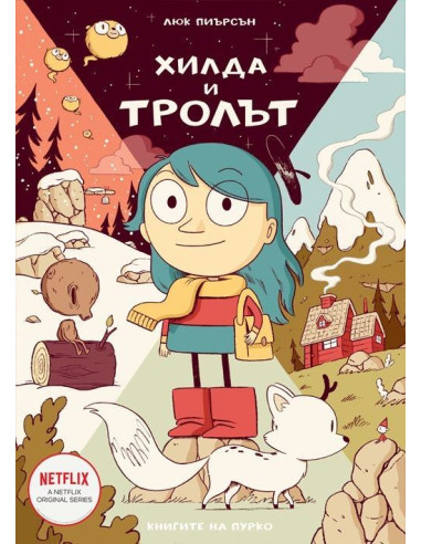 Хилда и тролът