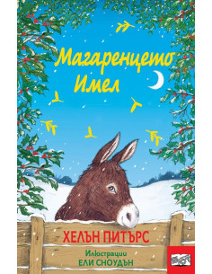 Магаренцето Имел