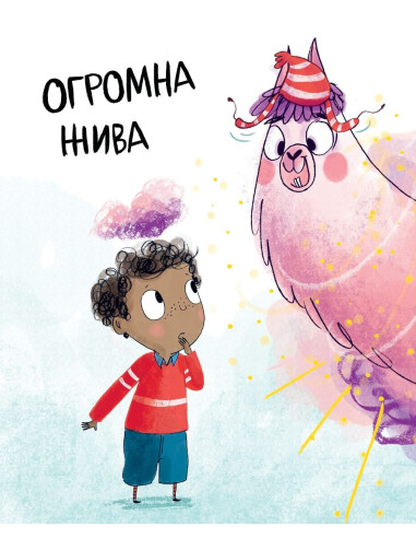 Драма с лама