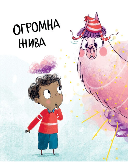 Драма с лама