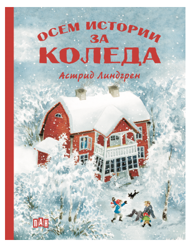 Осем истории за Коледа