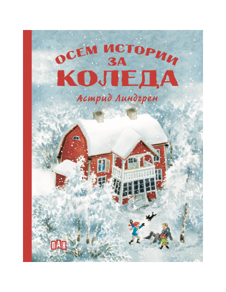 Осем истории за Коледа