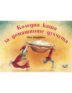 Коледна каша за домашните духчета