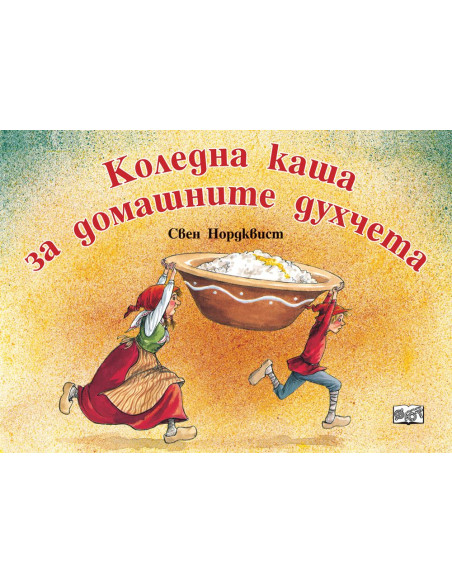 Коледна каша за домашните духчета