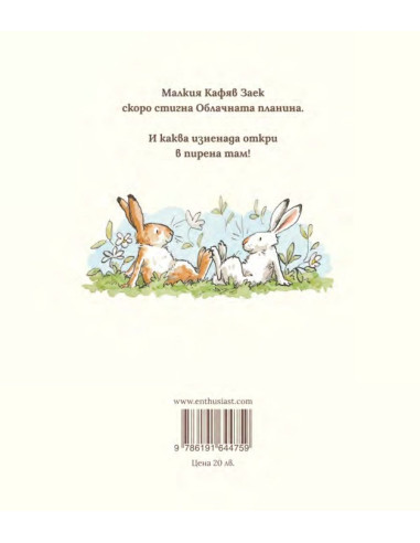 Ще бъдеш ли мой приятел?
