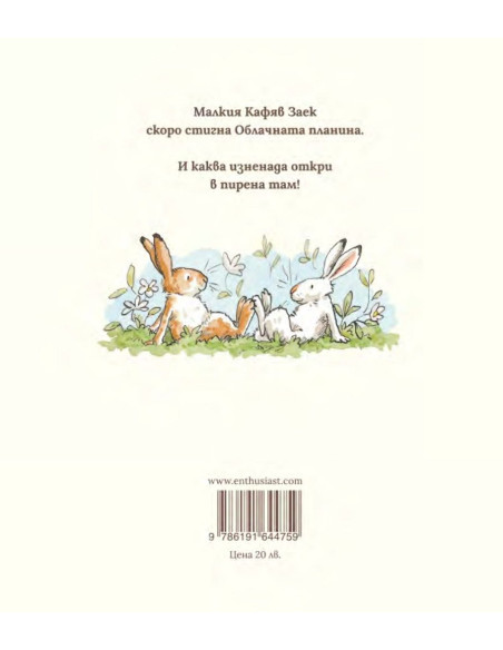 Ще бъдеш ли мой приятел?
