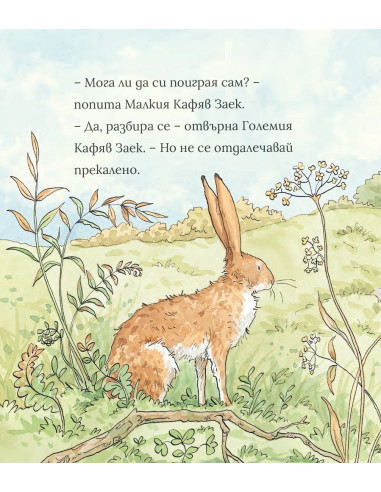 Ще бъдеш ли мой приятел?