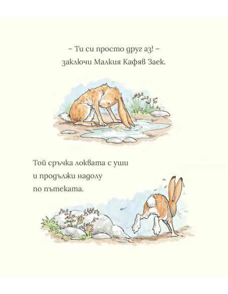 Ще бъдеш ли мой приятел?