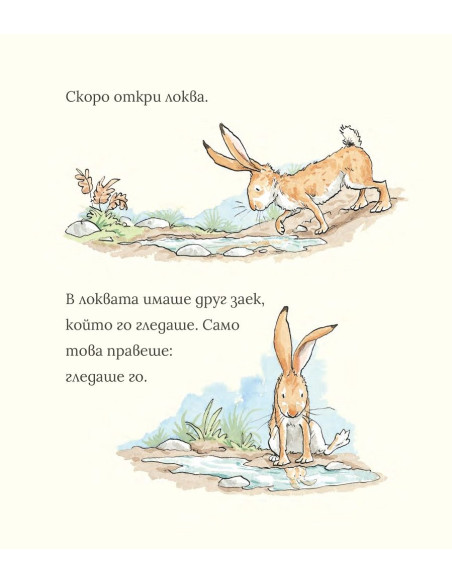 Ще бъдеш ли мой приятел?