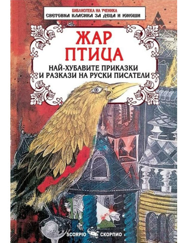Жар птица