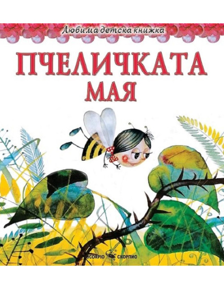 Пчеличката Мая