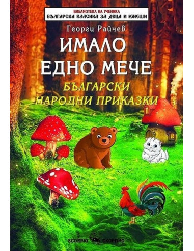 Имало едно мече