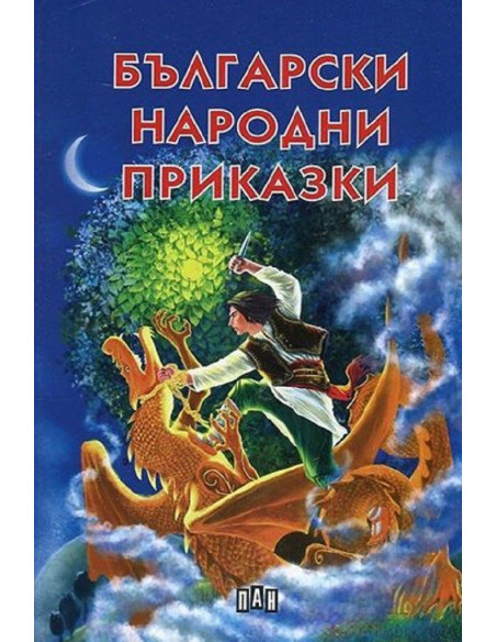 Български народни приказки