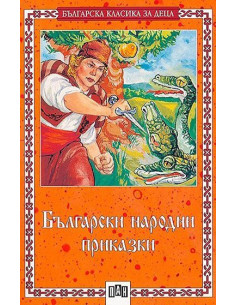 Български народни приказки