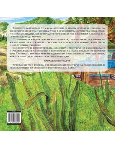 Сима - сухоземната костенурка 2