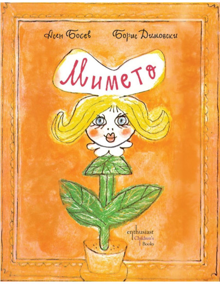 Мимето