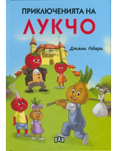 Приключенията на Лукчо