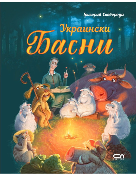 Украински басни