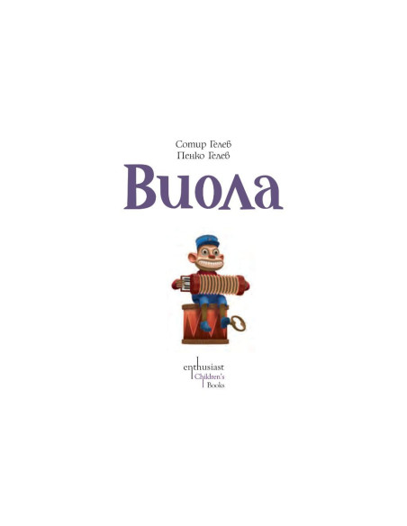 Виола