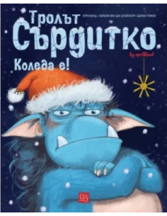 Тролът Сърдитко - Коледа е