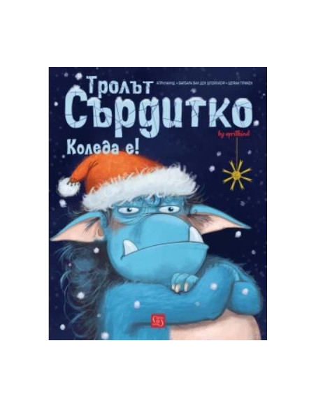 Тролът Сърдитко - Коледа е