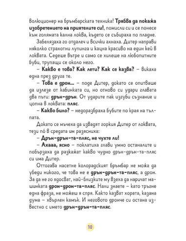 Фалшив речник на смешните фрази