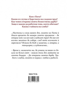 Пита - Жени Костадинова 2