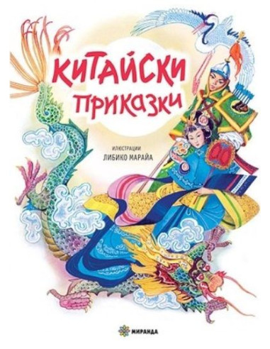 Китайски приказки