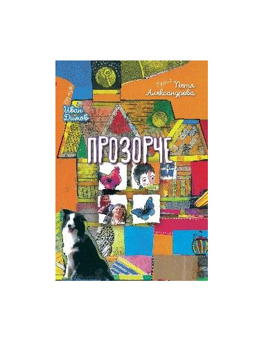 Прозорче