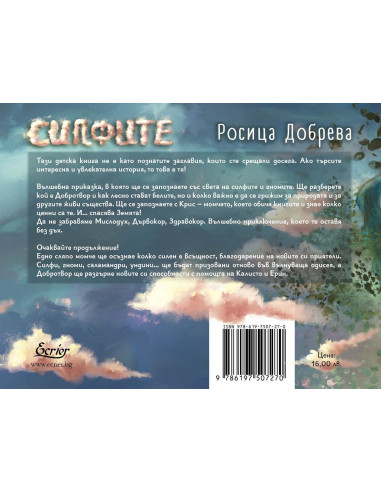 Силфите