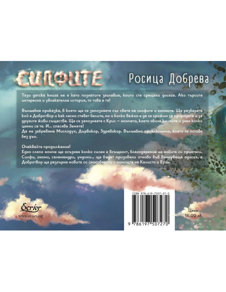 Силфите