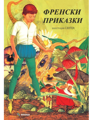 Френски приказки
