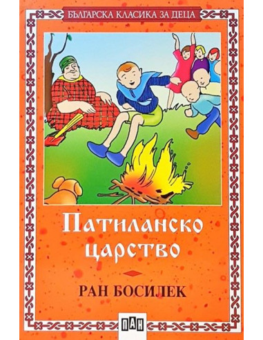 Патиланско царство