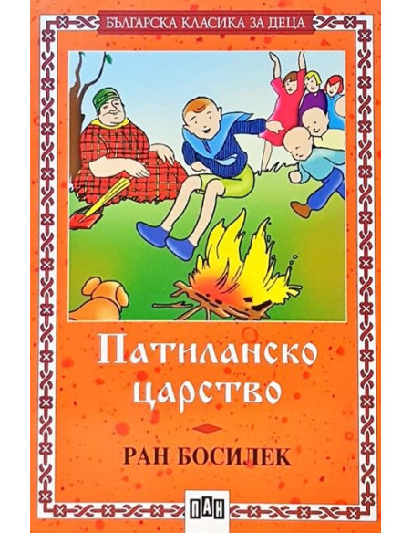 Патиланско царство