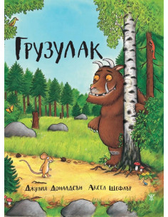 Грузулак