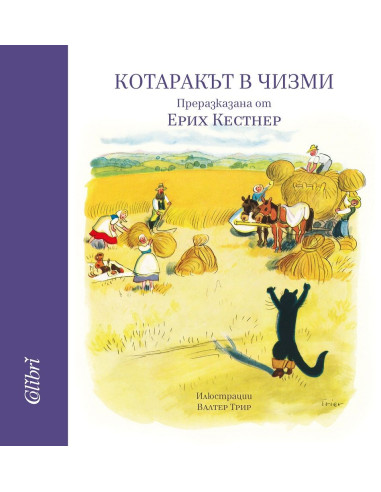 Котаракът в чизми