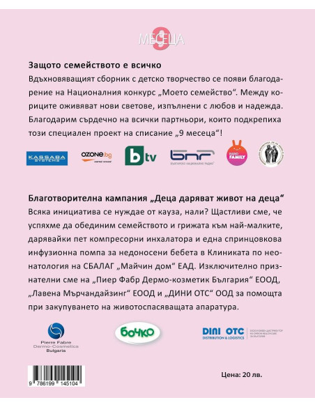 Моето семейство - Сборник с детско творчество
