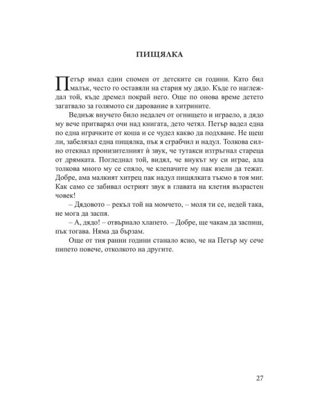 Хитър Петър и Настрадин Ходжа