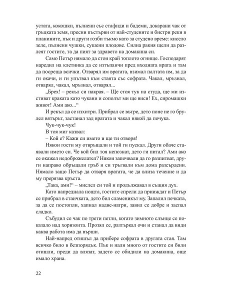 Хитър Петър и Настрадин Ходжа