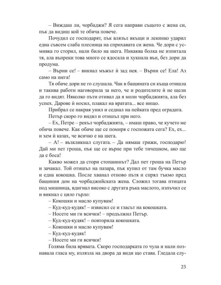 Хитър Петър и Настрадин Ходжа