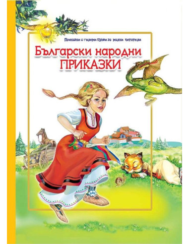Български народни приказки