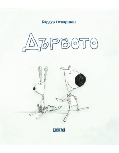 Дървото