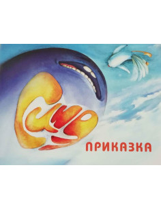 Синя приказка - Вергиния Генова