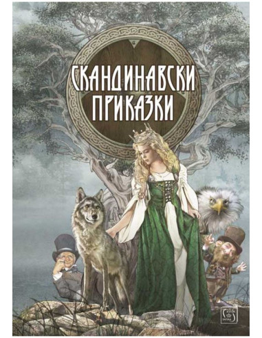 Скандинавски приказки